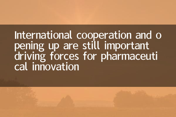 La coopération internationale et l'ouverture sont toujours des forces motrices importantes pour l'innovation pharmaceutique