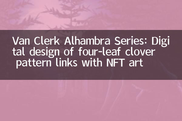 Van Clerk Alhambra Series: Conception numérique du motif de trèfle à quatre feuilles Liens avec NFT Art