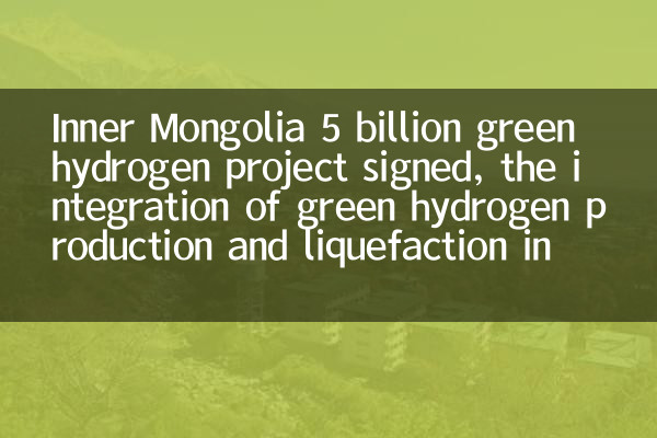 Projet d'hydrogène vert de la Mongolie intérieure 5 milliards de verts, l'intégration de la production verte de l'hydrogène et de la liquéfaction dans le paysage