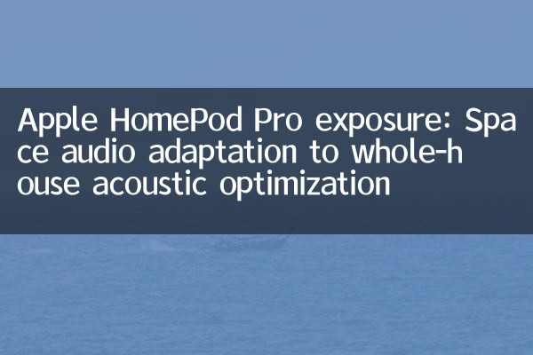 Exposition Apple Homepod Pro: Adaptation audio spatiale à l'optimisation acoustique de la maison entière